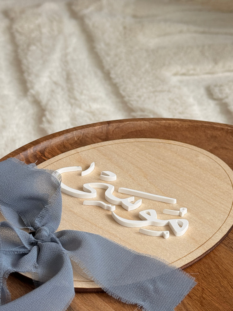 Arabic Name Plaque
