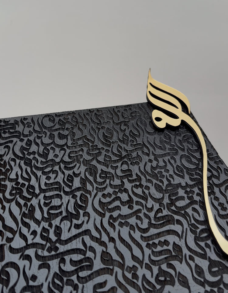 Ayatul Kursi - Freestanding