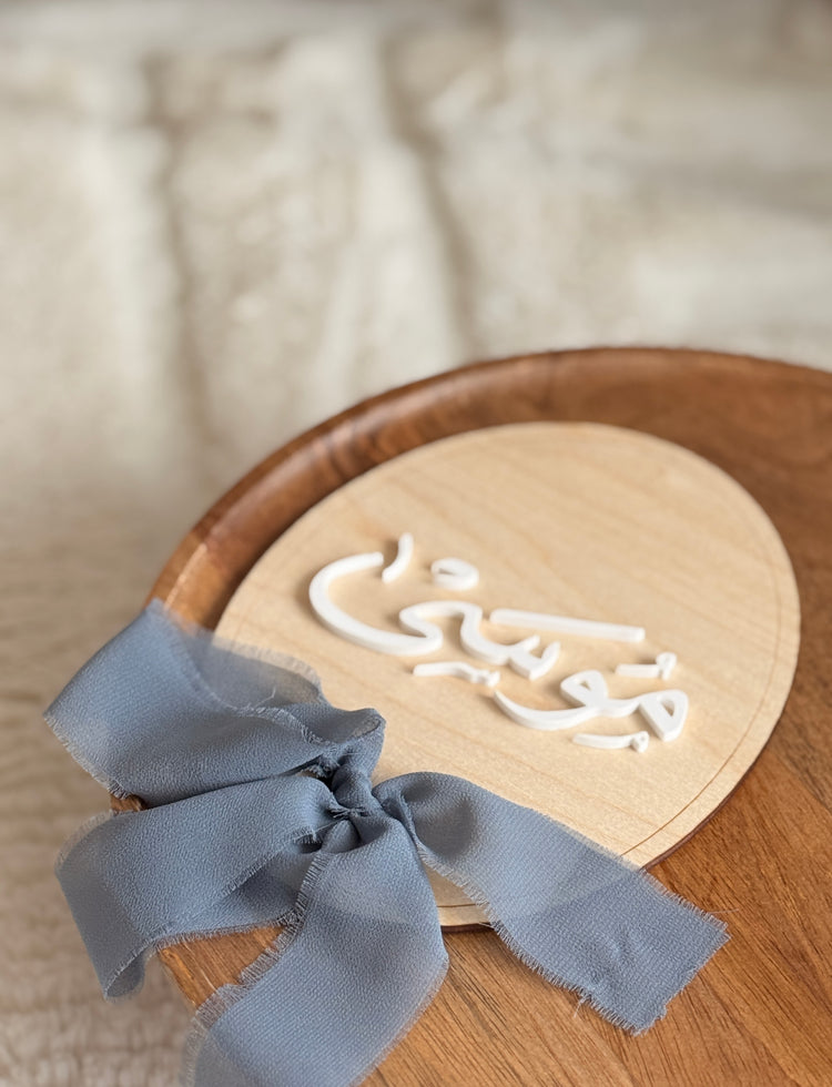 Arabic Name Plaque