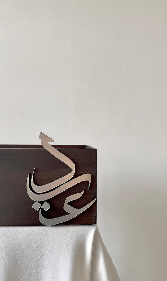 Eid Gift Crate