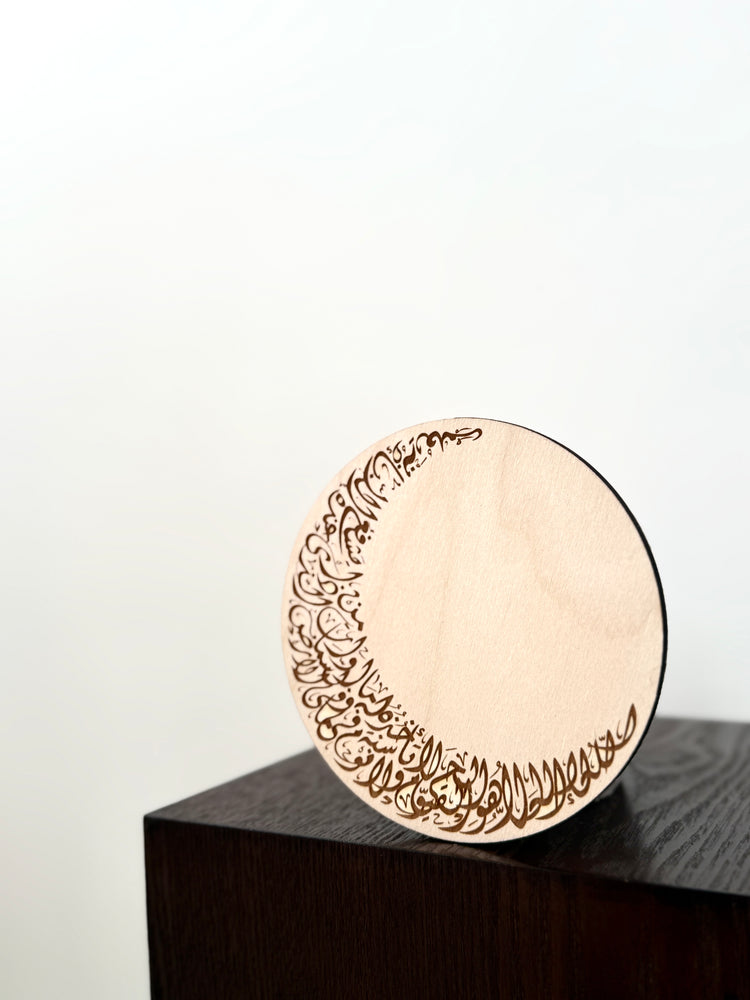 Ayatul kursi Moon