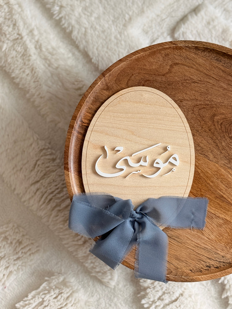 Arabic Name Plaque