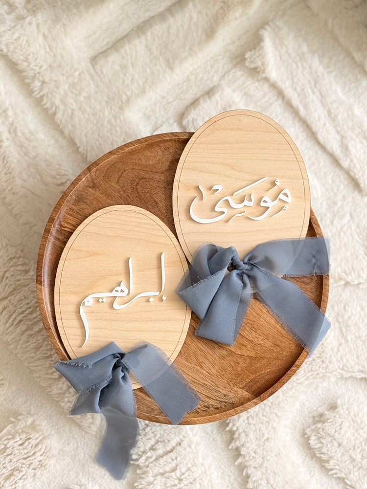 Arabic Name Plaque