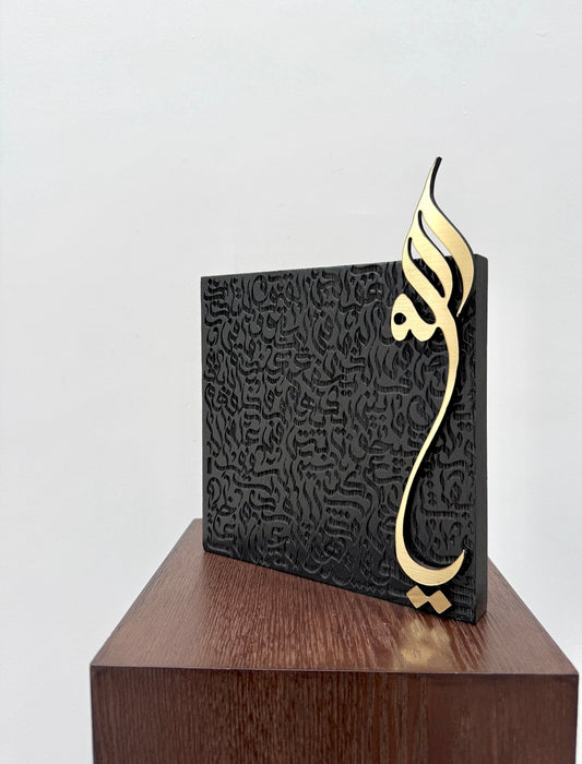 Ayatul Kursi - Freestanding