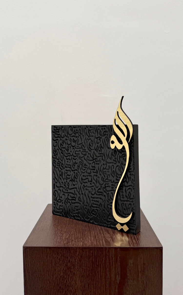 Ayatul Kursi - Freestanding